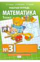 Математика. 1 класс. Рабочая тетрадь. В 4-х частях. ФГОС, Гейдман Борис Петрович, Мишарина Ирина Энгельсовна, Зверева Елизавета Александровна 