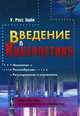 Введение в кибернетику, Эшби Уильям Росс 