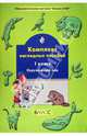 Комплект наглядных пособий. 1-й класс. Окружающий мир. Часть 1, Вахрушев А. А. 