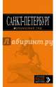Санкт-Петербург: путеводитель + карта. 9-е изд., испр. и доп., Чернобережская Екатерина Павловна 