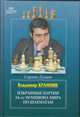 Владимир Крамник. Избранные партии 14-го чемпионата мира по шахматам, Гулиев Сархан 