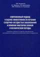 Современный подход к оценке эффективности лечения сердечно-сосудистых заболеваний и влияние факторов земной и космической погоды, Заславская Рина Михайловна 