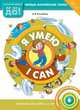 Я умею / I can. Пособие для детей 3-5 лет. Первые английские слова. ФГОС ДО, Конобеев Алексей Васильевич 