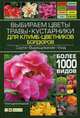 Выбираем цветы, травы, кустарники для клумб, цветников, бордюров. Более 1000 видов. Сорта, выращивание, уход, Тролль Ангелика 