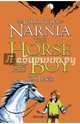 The Horse and His Boy. The Chronicles of Narnia, Lewis C. S. 