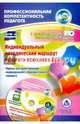 Индивидуальный методический маршрут педагога-психолога ДОО. Журнал для проектирования (+CD). ФГОС ДО, Афонькина Юлия Александровна 