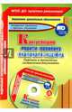 Как успешно пройти проверку пожарного надзора. ФГОС (+CD), Пушкарская Марина Борисовна 