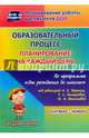 Образовательный процесс. Планирование на каждый день. Сентябрь-ноябрь. Средняя гр. 4-5 лет. ФГОС ДО, Лободина Наталья Викторовна 