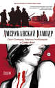 Американский вампир. Книга 1, Кинг Стивен, Снайдер Скотт 