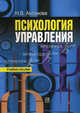 Психология управления. Уучебное пособие, Наталья Викторовна Антонова 