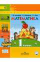 Математика. 1 кл. Учебник. Часть 2. С online поддержкой. (ФГОС) /УМК 'Перспектива'., Дорофеев Георгий Владимирович, Миракова Татьяна Николаевна, Бука Татьяна Борисовна 