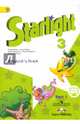 Английский язык. Звёздный английский. Starlight. 3 класс. Учебник. В двух частях. Часть 1 (новая обложка), Баранова Ксения Михайловна, Дули Дженни, Эванс Вирджиния, Мильруд Радислав Петрович, Копылова Виктория Викторовна 