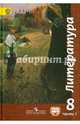 Литература. 8 класс. Учебник. С online приложением. В 2-х частях. Часть 1. ФГОС, Чертов Виктор Федорович, Антипова Алла Михайловна, Трубина Людмила Александровна 