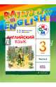 Английский язык. 3 класс. Rainbow English. Учебник. В 2-х частях. Часть 2. ФГОС, Афанасьева Ольга Васильевна, Михеева Ирина Владимировна 