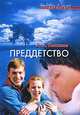 Преддетство, А. А. Лиханов 
