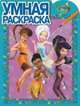 Феи. №РУ 15015. Умная раскраска, 