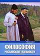 Философия российской телесности, Запесоцкий А.С. 