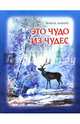 Это чудо из чудес, монах Лазарь (Афанасьев Виктор Васильевич) 