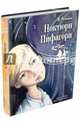 Ноктюрн Пифагора, Левшин Владимир Артурович 