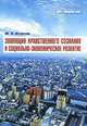 Эволюция нравственного сознания и социально-экономическое развитие, Ф. Б. Власов 