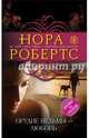 Орудие ведьмы - любовь, Робертс Нора 