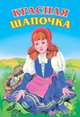 Красная Шапочка ЦК Мини., ИКД 'Кредо' 