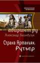 Страна Арманьяк 2. Рутьер, Башибузук Александр 