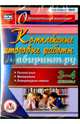 Комплексные итоговые работы. 3-4 классы. Оценка достижений учащихся. ФГОС (CD), Болотова Елена Анатольевна, Воронцова Татьяна Александровна 