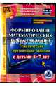 Познавательное развитие. Формирование математических представлений. 5-7 лет. ФГОС ДО (CD), Карышева Елена Николаевна, Буряк М. В. 