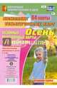 Сезонные прогулочные карты. Осень. Старшая группа. ФГОС ДО, Александрова Галина Сергеевна, Холодова Ирина Александровна 