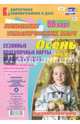 Сезонные прогулочные карты. Осень. Подготовительная группа. ФГОС ДО, Александрова Галина Сергеевна, Холодова Ирина Александровна 