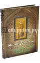 Омар Хайям и персидские поэты X-XVI веков (золотой обрез), Бутромеев В.П. 