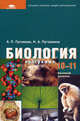 Биология: программа для 10-11 классов. Среднее полное общее образование базовй уровень, А. П. Пуговкин, Н. А. Пуговкина 