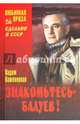 Знакомьтесь - Балуев! (12+), Кожевников Вадим Михайлович 