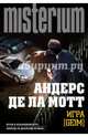 Игра [Geim], де ла Мотт Андерс 