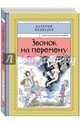 Звонок на перемену Книга1, Медведев Валерий Владимирович 