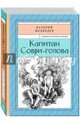 Капитан Соври-голова Книга2, Медведев Валерий Владимирович 