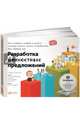 Разработка ценностных предложений. Как создавать товары и услуги, которые захотят купить потребители, Остервальдер Александр, Пинье Ив, Бернарда Грег, Смит Алан 
