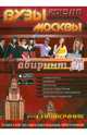 ВУЗы Москвы 2015/2016, 