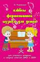Альбом фортепианной музыки для детей. Для учащихся младших классов, Коровицын Владимир 
