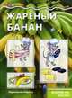 Мастерилка. Жареный банан (жарим на костре), Шипунова Вера Александровна 