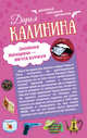 Знойная женщина - мечта буржуя. К колдунье не ходи, Калинина Дарья Александровна 