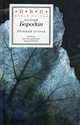 Лосиный остров. Стихи 2005-2015г.г, Бородин Василий 