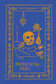 Memento Mori. The Dead Among Us, Koudounaris Paul 
