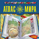 Атлас мира, . 