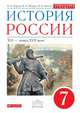 История России. 7 кл. XVI-конец XVII века. Учебник. ВЕРТИКАЛЬ (ФГОС, ИКС), Андреев Игорь Львович, Федоров Иван Николаевич, Амосова Инга Владимировна 