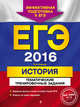 ЕГЭ-2016. История. Тематические тренировочные задания, Клоков Валерий Анатольевич 
