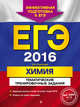 ЕГЭ-2016. Химия. Тематические тренировочные задания, Соколова Ирина Александровна 