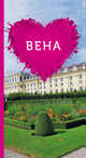 Вена для романтиков., Шигапов А.С., Логвинова Н.Г. 