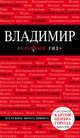 Владимир, 